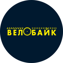Велобайк Бай