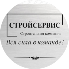 Стройсервис