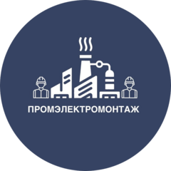 ПромЭлектроМонтаж
