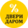 Интернет-Магазин ДВЕРИ ДАРОМ (ИП Панюшева Мария Александровна)