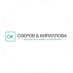 Рекрутинговая компания Озеров & Кириллова