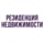 РЕЗИДЕНЦИЯ НЕДВИЖИМОСТИ