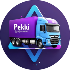 Фулфилмент Pekki