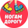 Роллерклуб Ногам Дорогу