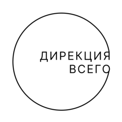 Дирекция Всего