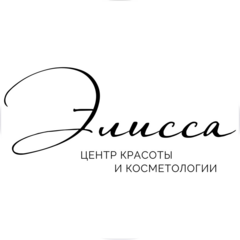 Центр красоты и косметологии Элисса