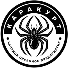 Частное охранное предприятие Каракурт