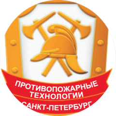 Противопожарные технологии