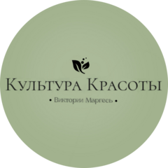 Культура Красоты