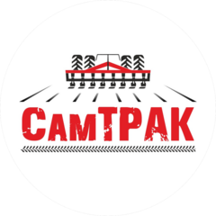 СамТРАК