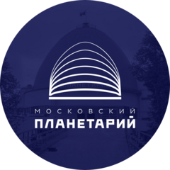 Московский Планетарий