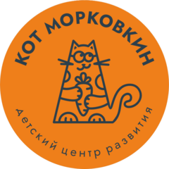 Детский центр развития Кот Морковкин