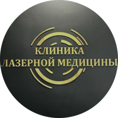 Клиника Лазерной Медицины