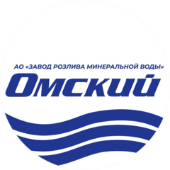 Завод розлива минеральной воды Омский