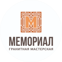 Гранитная мастерская Мемориал