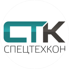 СПЕЦТЕХКОН