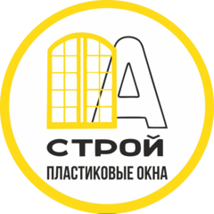 А Строй