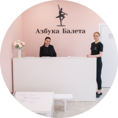 Азбука Балета (ИП Волкова Анна Николаевна)