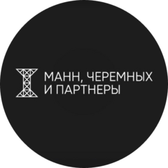 Манн, Черемных и Партнеры