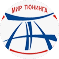 Мир тюнинга