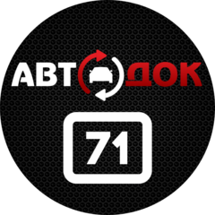 Автодок-71