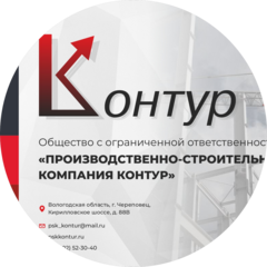 ПСК КОНТУР