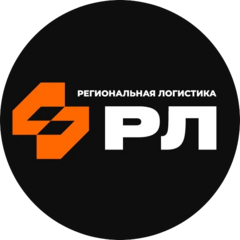 Региональная Логистика