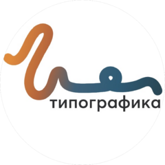 Типографика