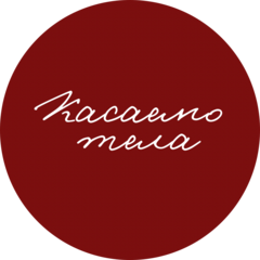 Касаемо тела