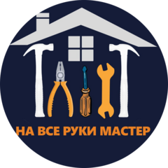 На все руки Мастер (Дрожжина Ангелина Артемовна)