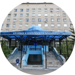 ГУЗ Краевая клиническая больница