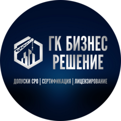 Группа Компаний Бизнес Решение