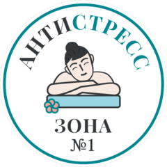 SPA-студия Антистресс зона № 1