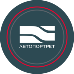 АВТОПОРТРЕТ