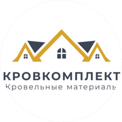 КРОВКОМПЛЕКТ