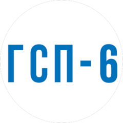 ГСП-6