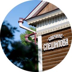 Ресторан Собрание Спешилова Ресторан Собрание Спешилова