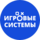 Игровые Системы