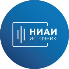 НИАИ Источник