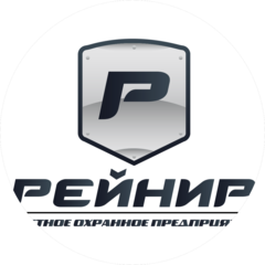 ЧОП Рейнир
