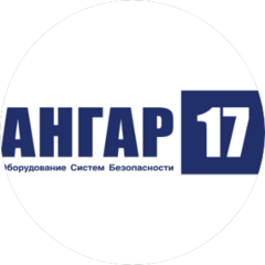 Ангар 17