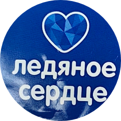 Ледяное Сердце