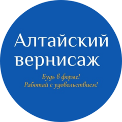 Алтайский вернисаж