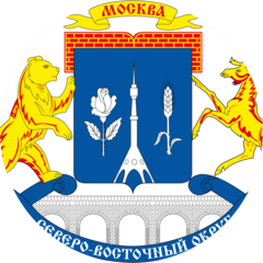Префектура Северо-Восточного административного округа города Москвы