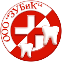 ЗУБиК