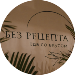 Без Рецепта