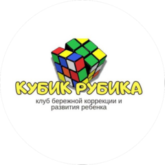 Лого-клуб Кубик Рубика