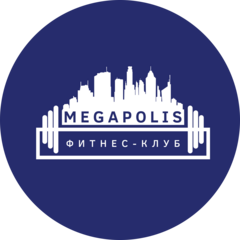 Megapolis фитнес клуб