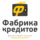 Фабрика кредитов