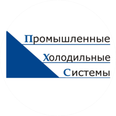 Промышленные Холодильные Системы